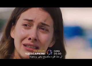 مسلسل طائر الرفراف الحلقة 8 إعلان 2 مترجم أسرع سيقتلها