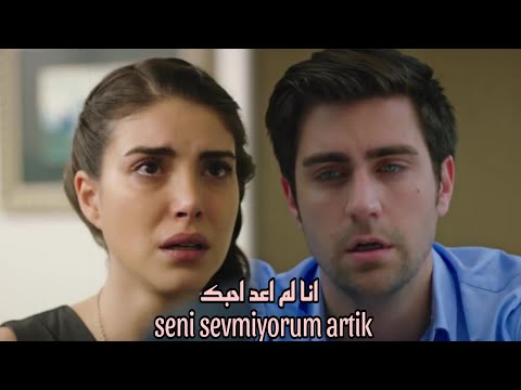 اغنية على ياغيز و هازان انا لم اعد احبك Seni Sevmiyorum Artik Buray