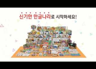  한솔교육 신기한나라 멤버십 신기한 한글나라를 소개합니다