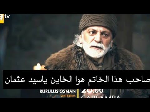 قيامة عثمان الاعلان 3الحلقة 52 مترجم للعربيه