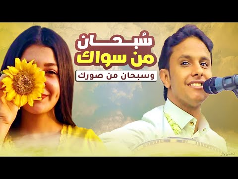 خدك من الورد ولا الورد من خدك الفنان اصيل علي ابوبكر جلسه غزليه قصيره ماترحمش Full HD