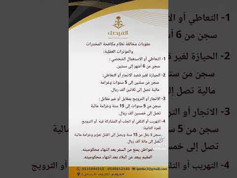 عقوبات مخالفة نظام مكافحة المخدرات محاماة مستشارك القانوني مكافحة المخدرات عقوبات مخالفة نظام مكافحة المخدرات محاماة مستشارك القانوني مكافحة المخدرات
