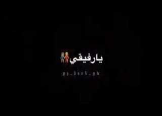 صديقتي كتفي حين انهار وسندي حين اتعب