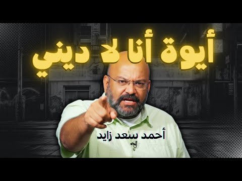الرد على رد أحمد سعد زايد على قرار إزالة قرار إزالة 158