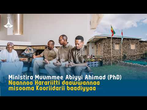 Ministira Muummee Abiyyi Ahimad PhD Naannoo Harariitti Daawwannaa Misooma Kooriidarii Baadiyyaa