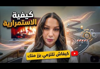 علاش ديما كتبداي وكتحبسي السر اللي غيصدمك