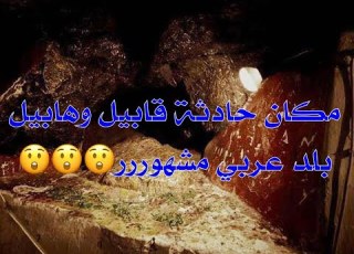  قصة قابيل وهابيل كاملة مكان الحادثة غريب جدا