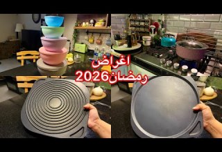 مشتريات رمضان 2026 أفكار وترتيبات تساعدك قبل بداية الشهر