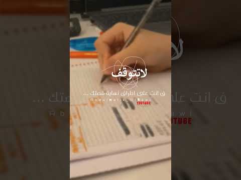 لاتتوقف تحفيز سادسيون ثالث متوسط ثانوية عامة باك توجيهي تصميمي ترند دراسة Shorts Study لاتتوقف تحفيز سادسيون ثالث متوسط ثانوية عامة باك توجيهي تصميمي ترند دراسة Shorts Study