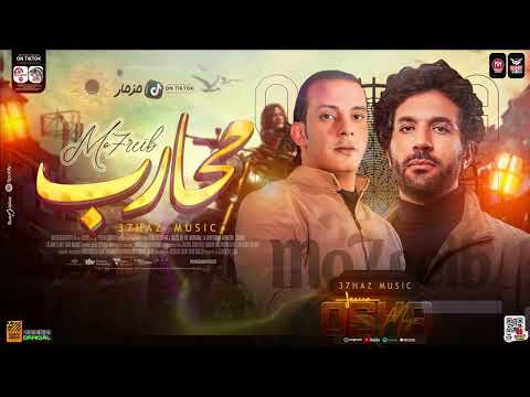 مزمار محارب 2024 جديد اوشا مصر القشاش محمد اوشا توزيع شعبى لعشاق الحظ رمضان يجمعنا