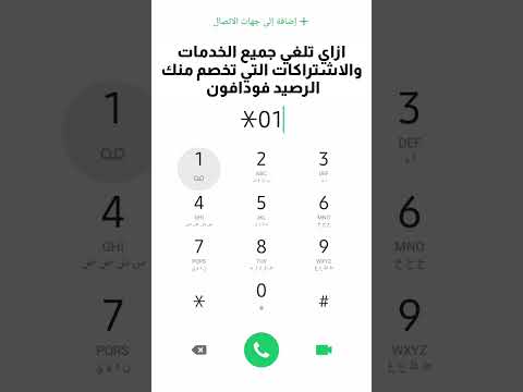 كود إلغاء جميع خدمات فودافون 2021