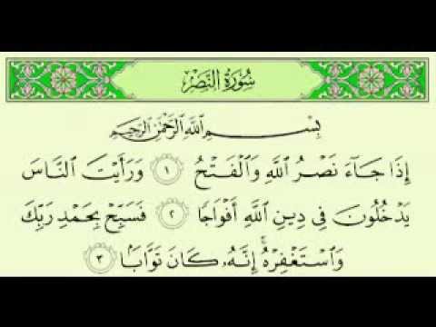 سورة النصر مكتوبة كاملة ماهر المعيقلي Surah Maher Almuaiql Surah Quran سورة النصر مكتوبة كاملة ماهر المعيقلي Surah Maher Almuaiql Surah Quran