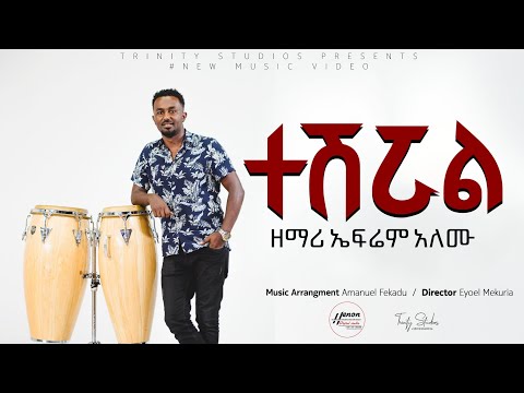 Teshrual Epherem Alemu ተሽሯል