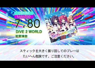 DTXMania DiVE 2 WORLD 狛茉璃奈 ナツイロココロログ OP