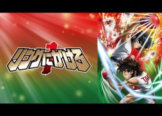  熱拳本色 アニメ リングにかけろ OP1 2テーマ 明日への闘志 歌 Marina Del Ray