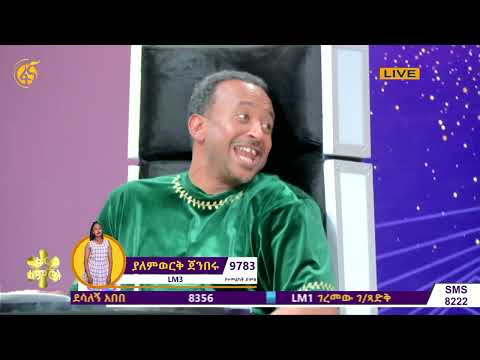 FANA Lamrot Yalemwork Jemberu ያለም ወርቅ ጀምበሩ በድንቅ ብቃት ዳኞች ለምን አለቀሱ ዳኞችን ያስለቀሰችው ድንቅ ብቃት