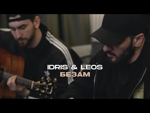 Idris Leos Безам