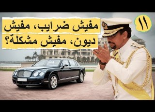 البلد الصغير ده عمل أل اقتصاد في العالم