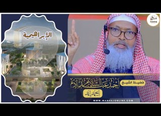 Nabi Ibraahim Waaka Bari Diimaha Loo Tiirinayo Sheekh Axmed Iid ᴴᴰ