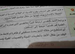  تابع مهام رجل العلم