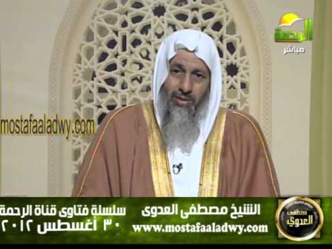 هل قائمة المنقولات الزوجية من الشرع للشيخ مصطفى العدوي