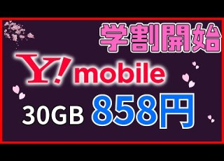 Ymobile Announces Ymobile Parent Child Discount Begins