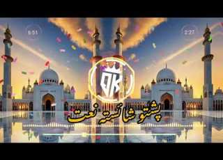 Azan Che Kala Wawre Da Lwada Munaro Poshto New Nazam Poshto New Nazam 2025