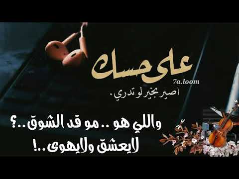 واللي هو مو قد الشوق لا يعشق ولا يهوى لا يكابر ويقول اقدر مدام قليبه ما يقوى