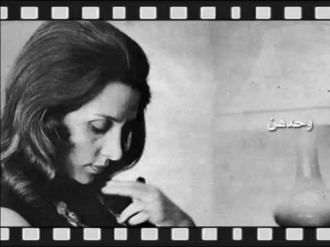 وحدن بيبقوا فيروز