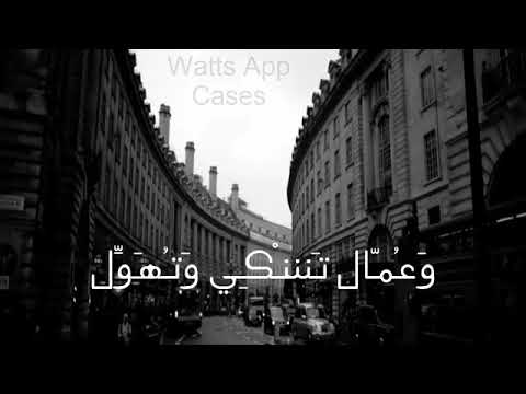 وجعتك دا انت توجع بلد حالات واتس عمرو دياب وجعتك دا انت توجع بلد حالات واتس عمرو دياب