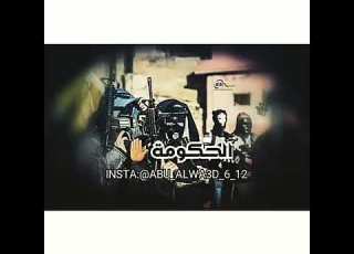 حالات واتساب بدي اعطيكم معلومة احنا سلحنا الحكومة