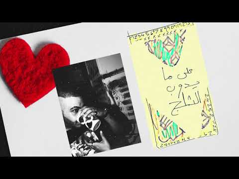 Abyusif 3ala Maydoub Eltalg Prod By NGM L أبيوسف على ما يدوب التلج