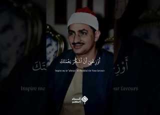 ف ت ب س م ض اح ك ا م ن ق و ل ه ا سورة النمل الشيخ محمد صديق المنشاوي المنشاوي