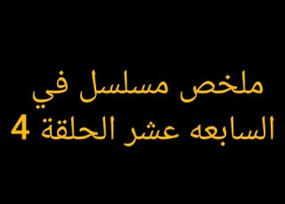 شاب يتيم عيلته بتموت في حادثه واخوه التوأم بيتخطف وبعد 12 سنه بيتقابلوا صدفه وبيكونوا اكبراعداء لبعض