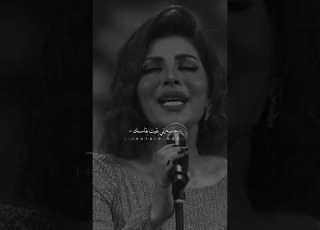 اصاله نصري ليه بنادي الناس باسمك