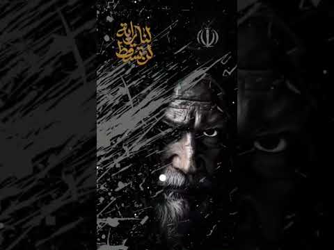 لا أهاب الموت مادمت شيعيآ