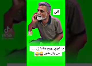 كرومات تحشيش ضحك العراق من ابوي يخطبلي بنت عمي واني مادري