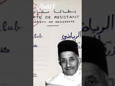 تأسيس اول فريق مغربي لمحاربة الاستعمار تأسيس اول فريق مغربي لمحاربة الاستعمار