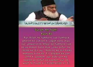  Surah 16 AN NAHL Ayat 80 Tilawat Tarjuma Tafseer Voice Dr Israr Ahmed
