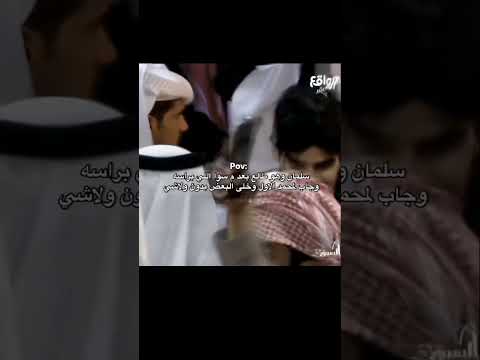 والله اللي كفو يا ابو ملهي سلمان بن ملهي محمد اليامي شتراك و لايك اكسبلور لايك تفاعل Short السوق