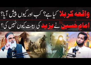 Real Story Of Karbala By Syed Jawad Naqvi Hafiz Ahmed Podcast