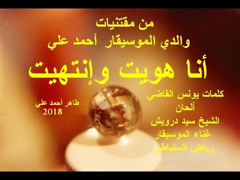 رياض السنباطي أنا هويت وإنتهيت