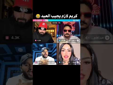 كريم الدامي بيقول هخلع دلوقت اكسبلور ضحك تحشيش ترند تحشي Duet كوميديات Live Shorts كريم الدامي بيقول هخلع دلوقت اكسبلور ضحك تحشيش ترند تحشي Duet كوميديات Live Shorts