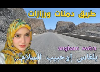  بلغاس إوحبيب السلام بلغ للحبيب السلام من أفضل الأغاني الأمازيغية التي لن تمل من إعادتها