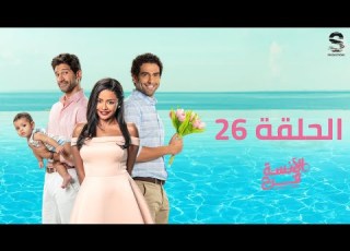  شاهد ملخص الحلقة 26 من مسلسل الآنسة فرح الموسم الثاني