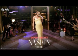 נסרין מערוף Roni Meller Darbuka Remix