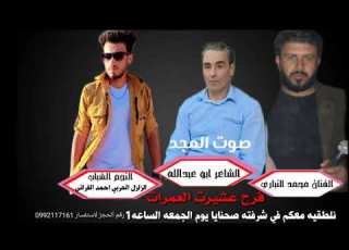  الفنان محمد الانباري مع نجم الشباب الزلزال الحربي احمد الفراتي في صحنايا 2025