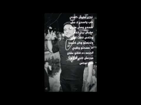 مفيش بعد الفراق نرجع