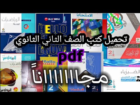 Download Second Year High School Textbooks For The Second Term Of 2024 In PDF Format For Free In Download Second Year High School Textbooks For The Second Term Of 2024 In PDF Format For Free In