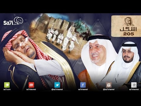 صاحي أشكل 205 الله يطعني عنك